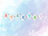 高中数学新人教B版 选择性必修第一册 第1章章末综合提升 同步课件