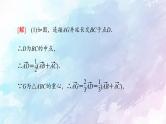 高中数学新人教B版 选择性必修第一册 第1章章末综合提升 同步课件