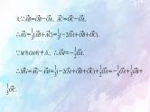 高中数学新人教B版 选择性必修第一册 第1章章末综合提升 同步课件