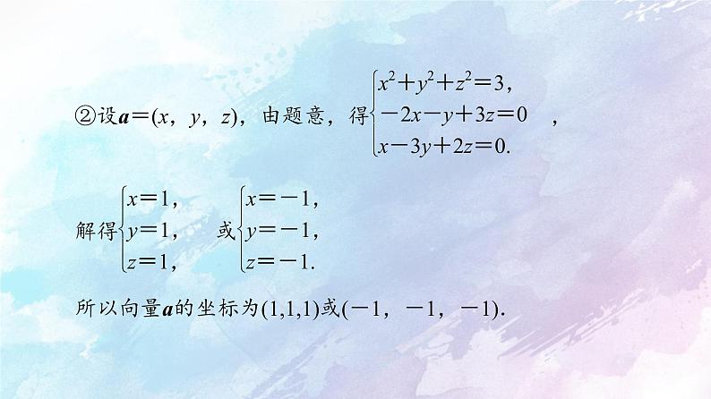 高中数学新人教B版 选择性必修第一册 第1章章末综合提升 同步课件07