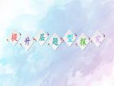 高中數(shù)學新人教B版 選擇性必修第一冊 第2章章末綜合提升 同步課件