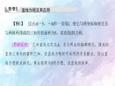 高中数学新人教B版 选择性必修第一册 第2章章末综合提升 同步课件