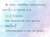 高中数学新人教B版 选择性必修第一册 第2章章末综合提升 同步课件