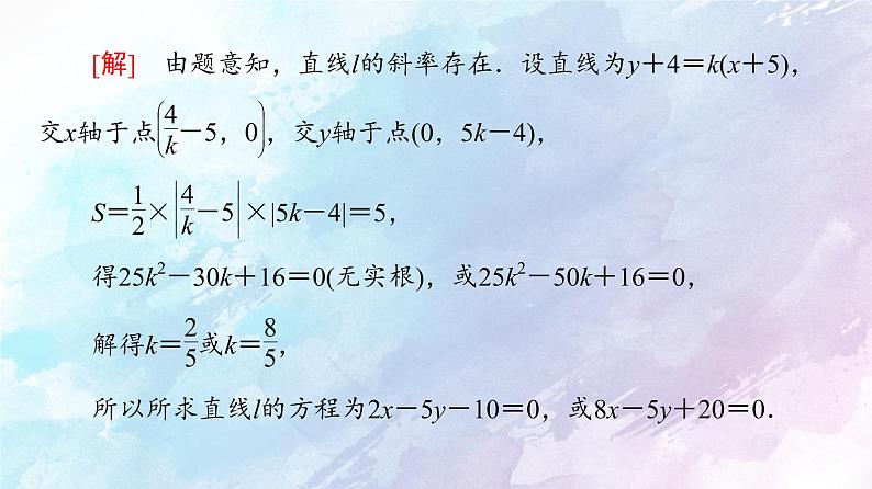 高中数学新人教B版 选择性必修第一册 第2章章末综合提升 同步课件第4页