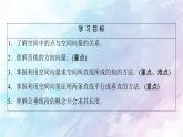 高中数学新人教B版 选择性必修第一册 第1章1.2.1空间中的点直线与空间向量 同步课件