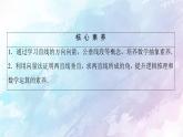 高中数学新人教B版 选择性必修第一册 第1章1.2.1空间中的点直线与空间向量 同步课件