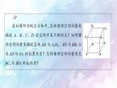 高中数学新人教B版 选择性必修第一册 第1章1.2.1空间中的点直线与空间向量 同步课件