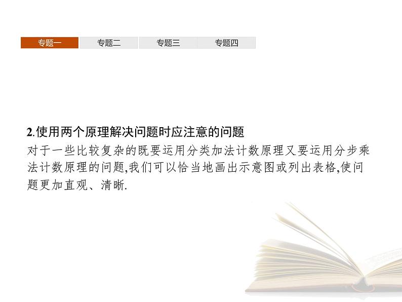 高中数学新人教B版选择性必修第二册 第三章 章末整合 课件05