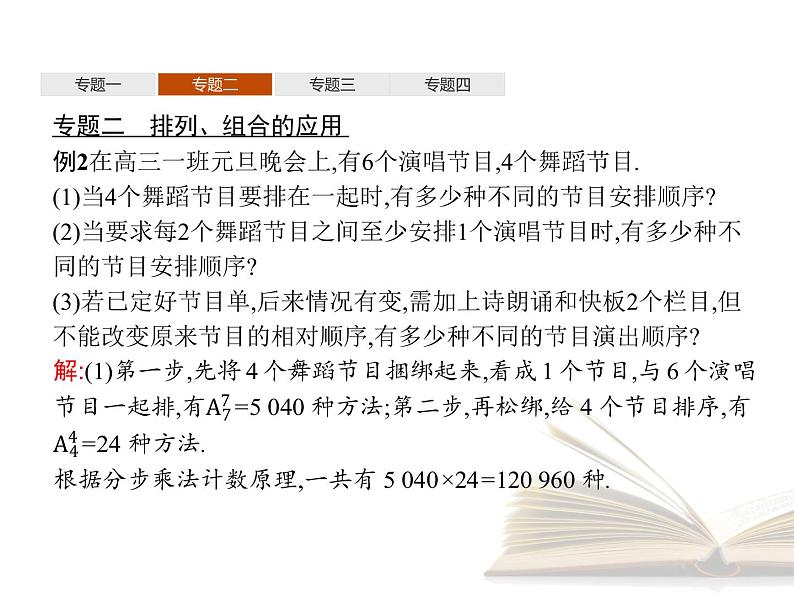 高中数学新人教B版选择性必修第二册 第三章 章末整合 课件07