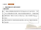 高中数学新人教B版选择性必修第二册 第四章 4.2.1 随机变量及其与事件的联系 4.2.2 离散型随机变量的分布列 课件