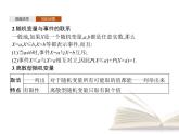 高中数学新人教B版选择性必修第二册 第四章 4.2.1 随机变量及其与事件的联系 4.2.2 离散型随机变量的分布列 课件