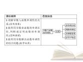 高中数学新人教B版选择性必修第三册 第六章 6.2.1 导数与函数的单调性 课件