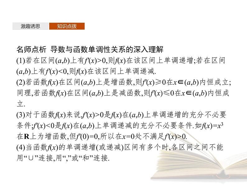 高中数学新人教B版选择性必修第三册 第六章 6.2.1 导数与函数的单调性 课件05