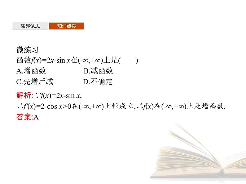 高中数学新人教B版选择性必修第三册 第六章 6.2.1 导数与函数的单调性 课件07