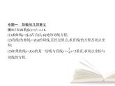 高中数学新人教B版选择性必修第三册 第六章 章末整合 课件