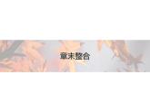 高中數(shù)學(xué)新人教B版選擇性必修第三冊(cè) 第五章 章末整合 課件