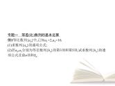 高中数学新人教B版选择性必修第三册 第五章 章末整合 课件