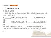 高中数学新人教B版选择性必修第三册 第六章 6.2.2 导数与函数的极值最值 课件