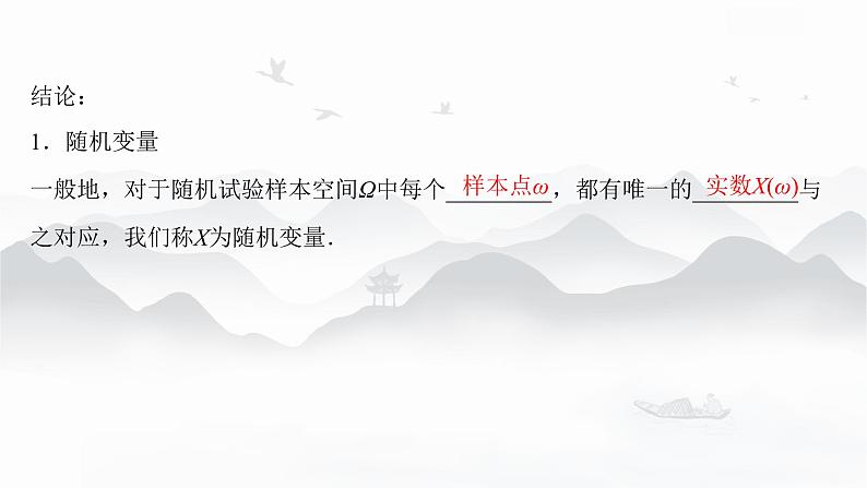 高中数学 新人教A版选择性必修第三册 第七章 7.2离散型随机变量及其分布列 课件07