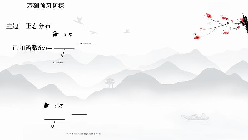 高中数学 新人教A版选择性必修第三册 第七章 7.5正态分布 课件03