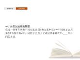 高中数学新人教A版选择性必修第三册 第六章 6.1 分类加法计数原理与分步乘法计数原理 第1课时 课件