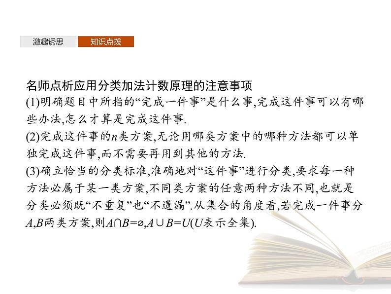 高中数学新人教A版选择性必修第三册 第六章 6.1 分类加法计数原理与分步乘法计数原理 第1课时 课件06