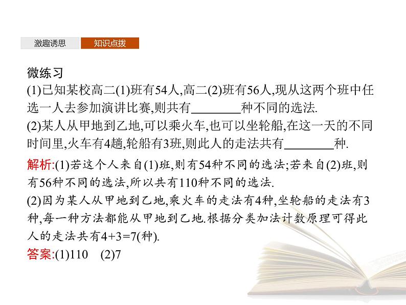 高中数学新人教A版选择性必修第三册 第六章 6.1 分类加法计数原理与分步乘法计数原理 第1课时 课件07