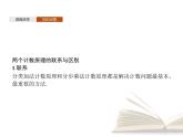 高中数学新人教A版选择性必修第三册 第六章 6.1 分类加法计数原理与分步乘法计数原理 第2课时 课件
