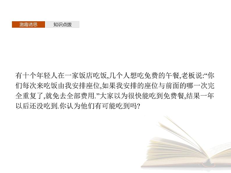高中数学新人教A版选择性必修第三册 第六章 习题课 排列与组合的综合应用 课件第3页