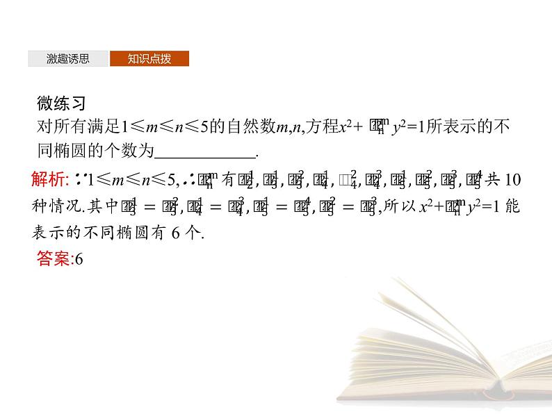 高中数学新人教A版选择性必修第三册 第六章 习题课 排列与组合的综合应用 课件第5页