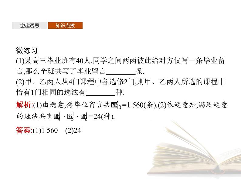 高中数学新人教A版选择性必修第三册 第六章 习题课 排列与组合的综合应用 课件第7页
