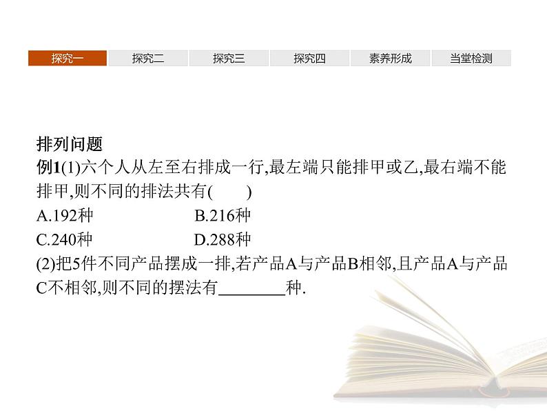 高中数学新人教A版选择性必修第三册 第六章 习题课 排列与组合的综合应用 课件第8页