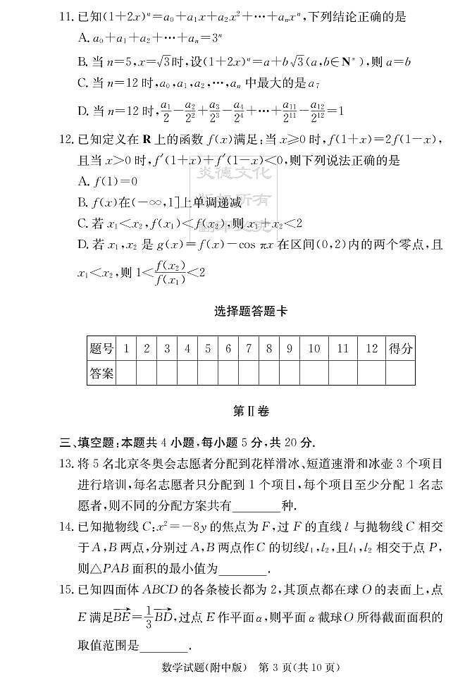 2022湖南师大附中高三数学上学期第二次月考数学试卷第3页