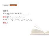 高中数学新人教A版选择性必修第二册 第四章 习题课 数列求和 课件