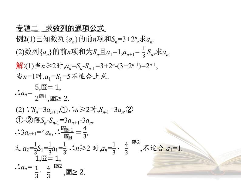 高中数学新人教A版选择性必修第二册 第四章 章末整合 课件第6页