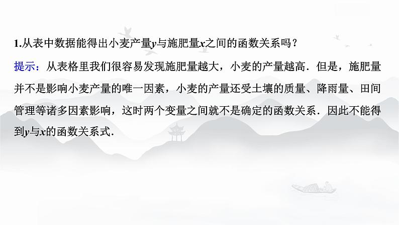 高中数学 新人教A版选择性必修第三册 第八章 8.1成对数据的统计相关性 课件04