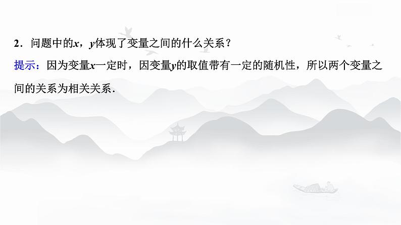 高中数学 新人教A版选择性必修第三册 第八章 8.1成对数据的统计相关性 课件05