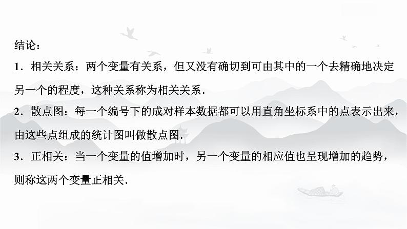高中数学 新人教A版选择性必修第三册 第八章 8.1成对数据的统计相关性 课件06