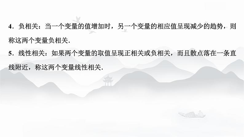 高中数学 新人教A版选择性必修第三册 第八章 8.1成对数据的统计相关性 课件07