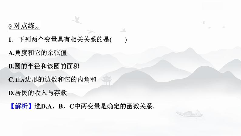 高中数学 新人教A版选择性必修第三册 第八章 8.1成对数据的统计相关性 课件08