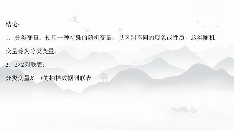 高中数学 新人教A版选择性必修第三册 第八章 8.3列联表与独立性检验 课件第7页