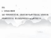 高中数学 新人教A版选择性必修第三册 第六章 6.1分类加法计数原理 课件