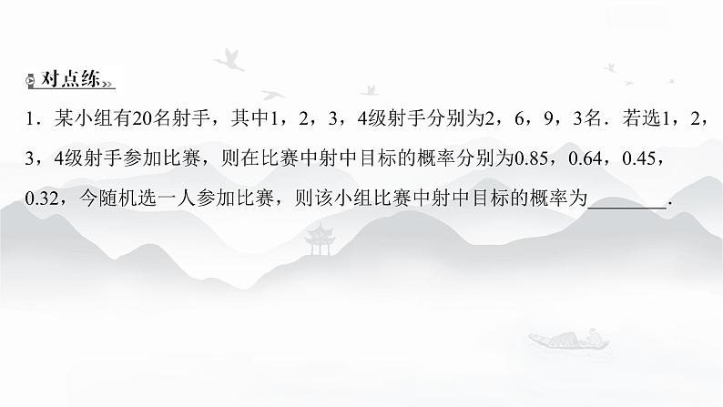 高中数学 新人教A版选择性必修第三册 第七章 7.1.2全概率公式 课件第7页