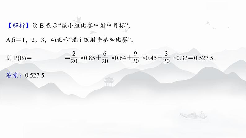 高中数学 新人教A版选择性必修第三册 第七章 7.1.2全概率公式 课件第8页