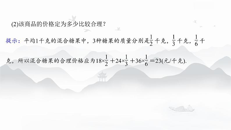 高中数学 新人教A版选择性必修第三册 第七章 7.3.1离散型随机变量的均值 课件05