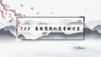 人教A版 (2019)选择性必修 第三册第七章 随机变量及其分布7.3 离散型随机变量的数字特征课文配套课件ppt