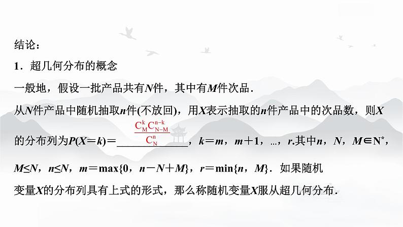高中数学 新人教A版选择性必修第三册 第七章 7.4.2超几何分布 课件05