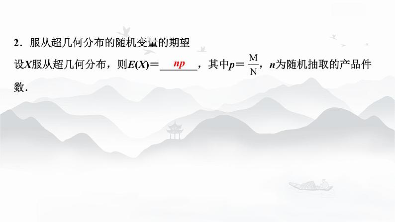 高中数学 新人教A版选择性必修第三册 第七章 7.4.2超几何分布 课件06