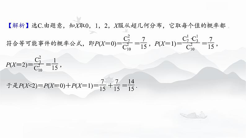 高中数学 新人教A版选择性必修第三册 第七章 7.4.2超几何分布 课件08