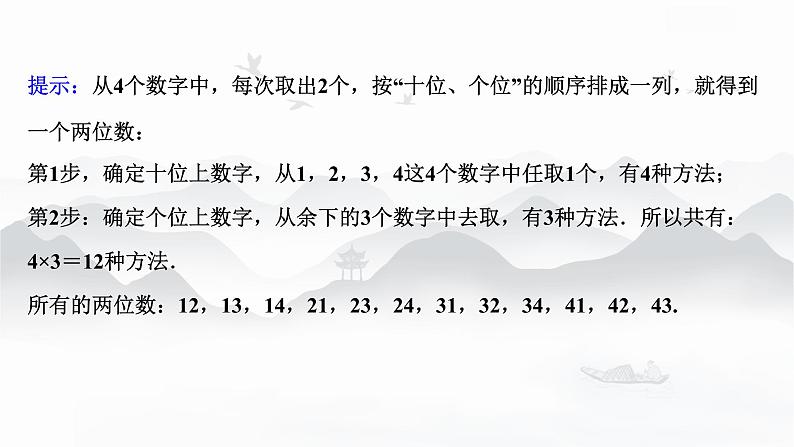 高中数学 新人教A版选择性必修第三册 第六章 6.2.1排列 课件04